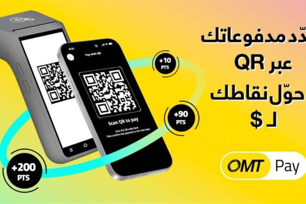 سدّد مدفوعاتك عبر تطبيق OMT Pay.. وحوّل نقاطك إلى مبالغ نقدية